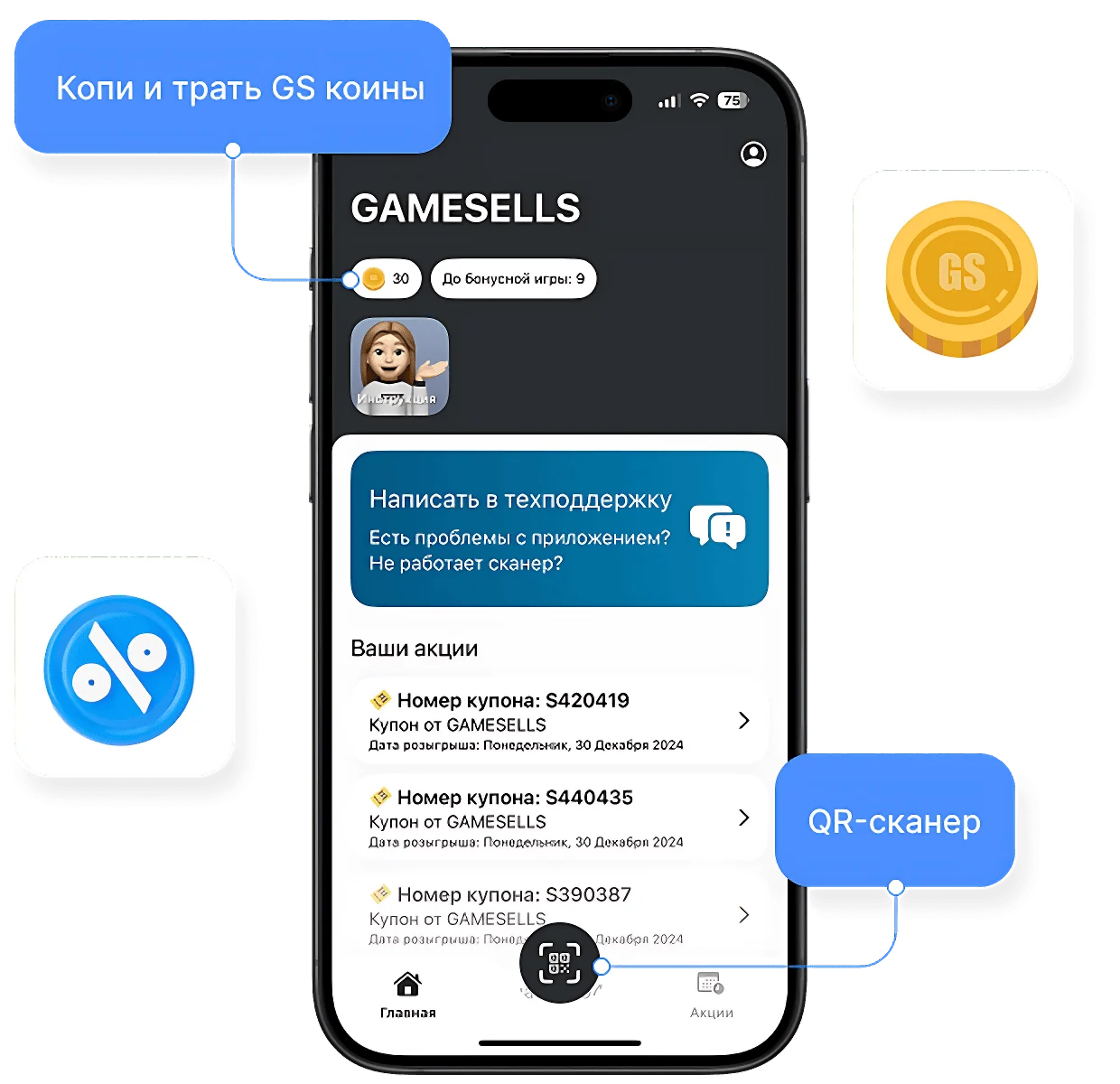 Приложение GAMESELLS